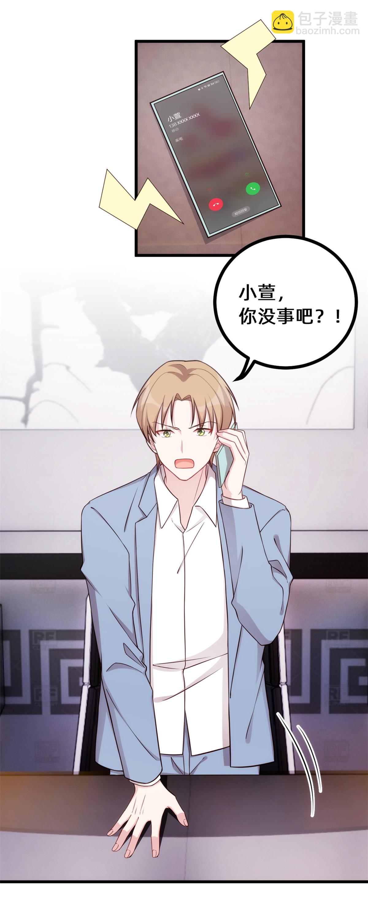 第424话 又上热搜！总裁表态-第426话