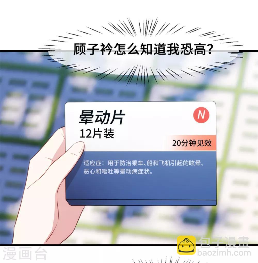 第44话 贴心的顾少-第44话