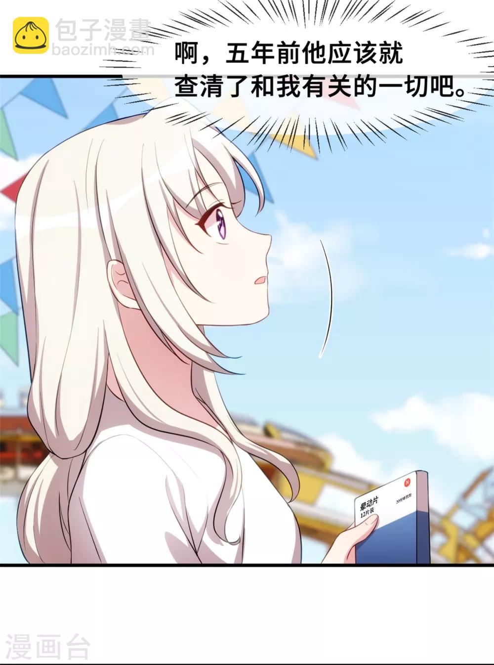第44话 贴心的顾少-第44话