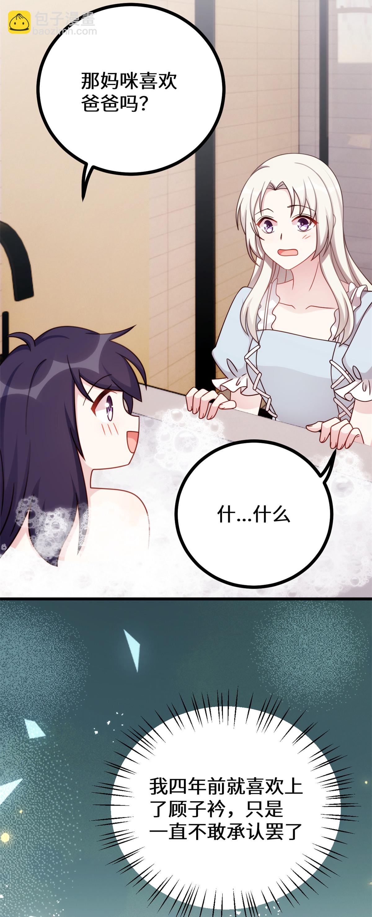 第428话 吃醋的女儿-第430话