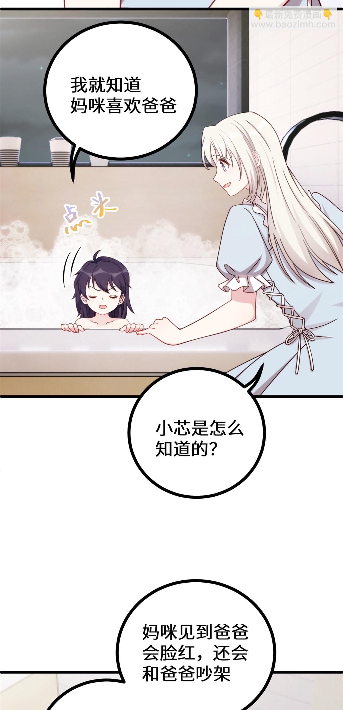 第428话 吃醋的女儿-第430话