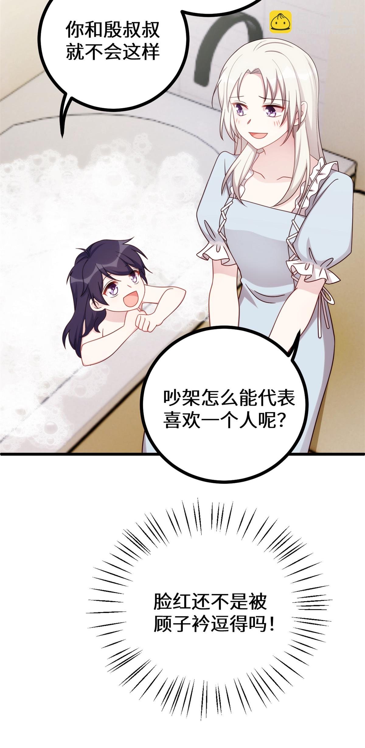 第428话 吃醋的女儿-第430话