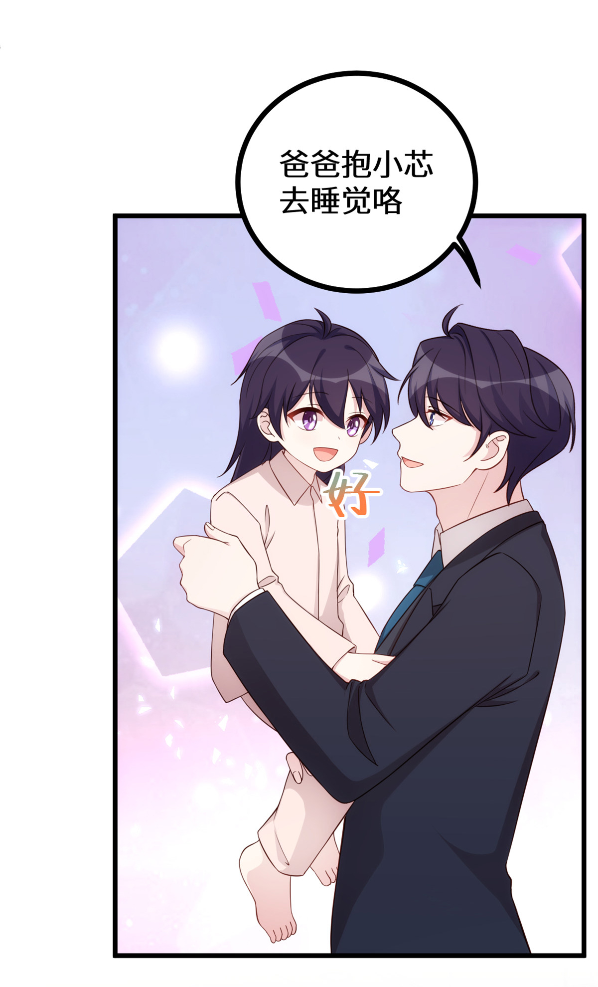 第428话 吃醋的女儿-第430话