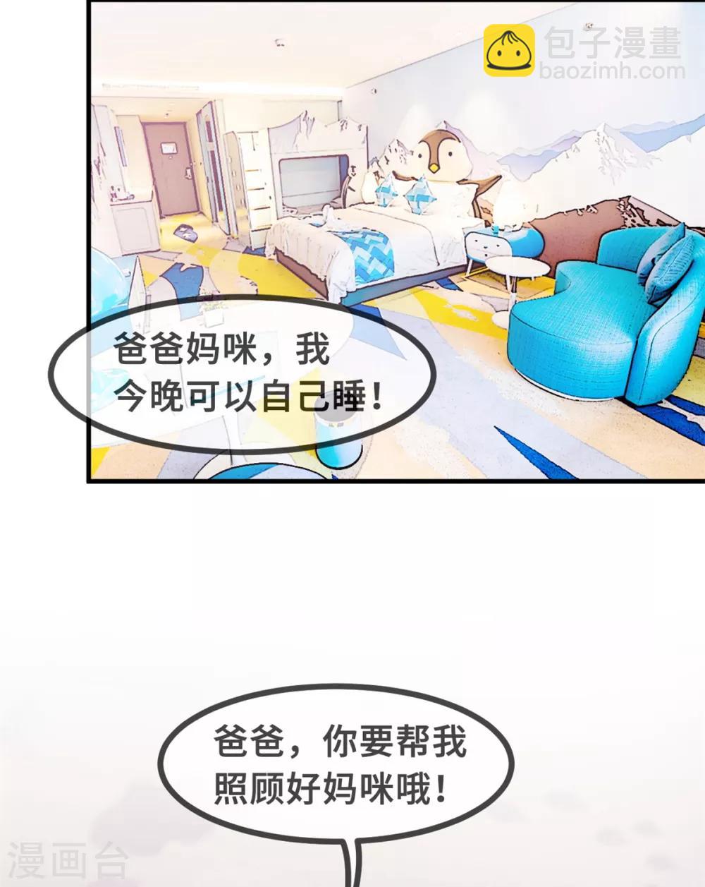 七夕篇 游乐园的甜蜜-第50话