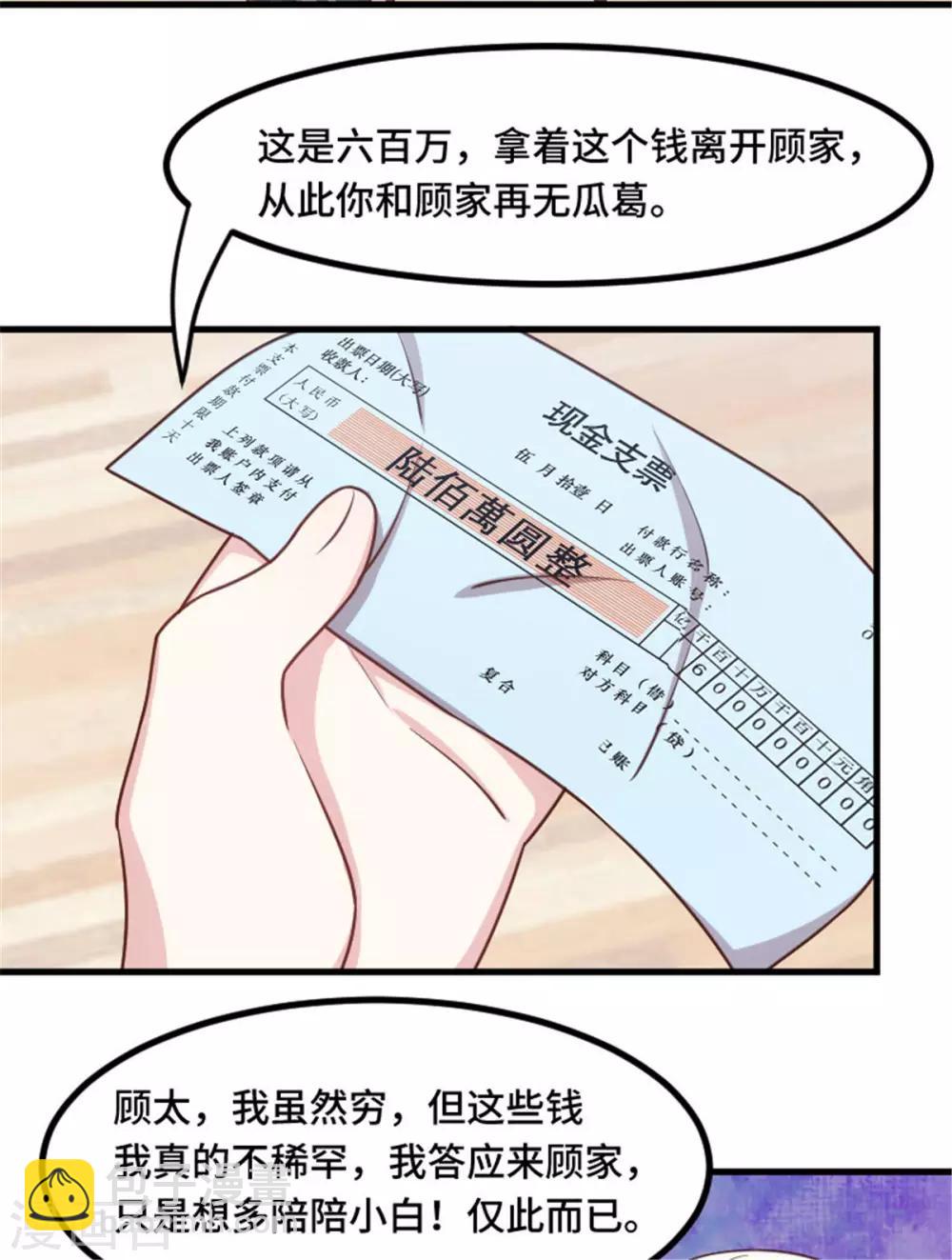 第6话 这是6百万，你走吧-第6话