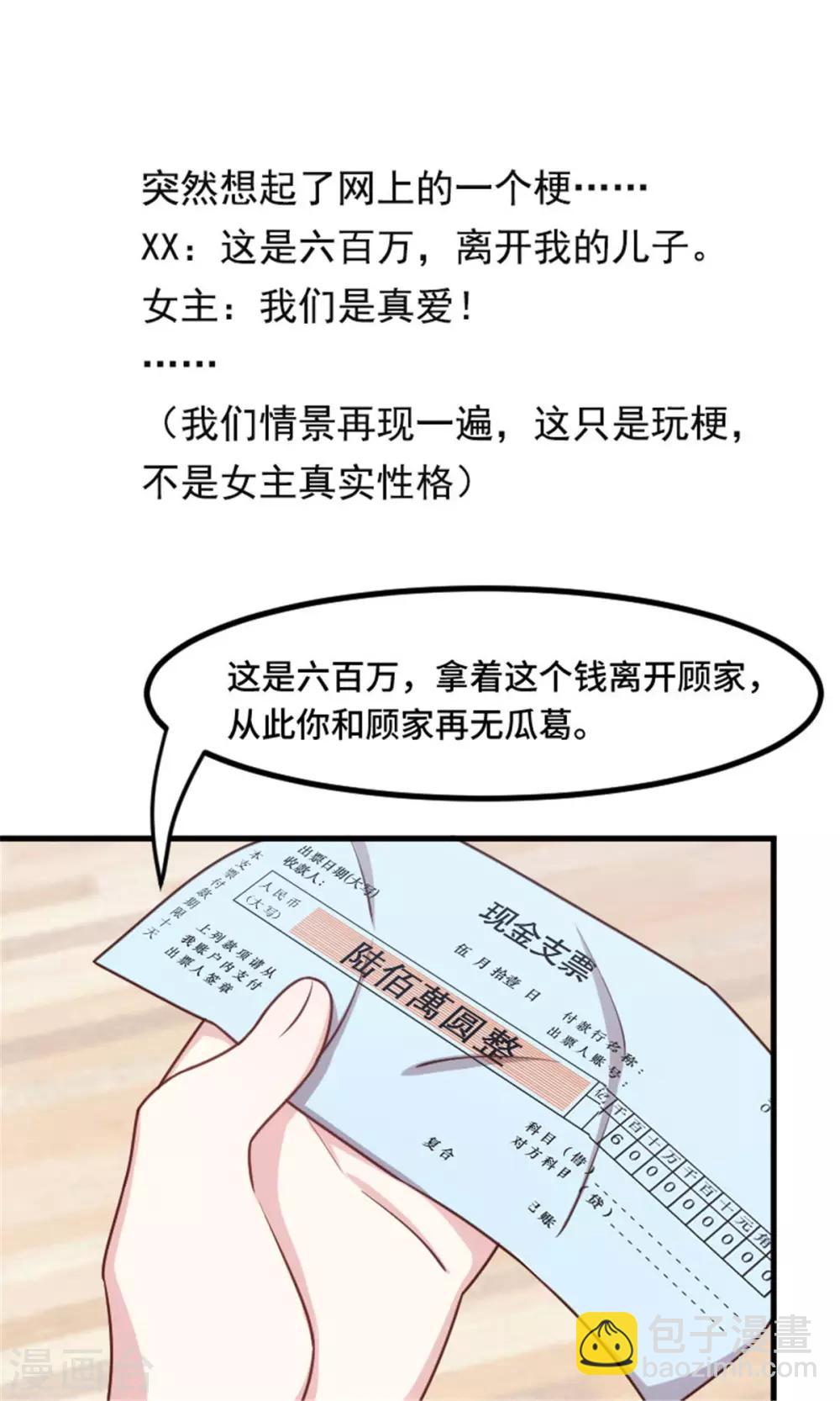 第6话 这是6百万，你走吧-第6话
