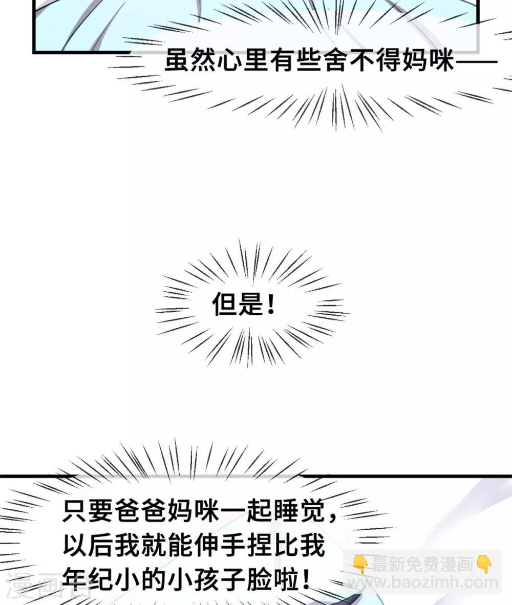 第53话 以后一起睡-第54话