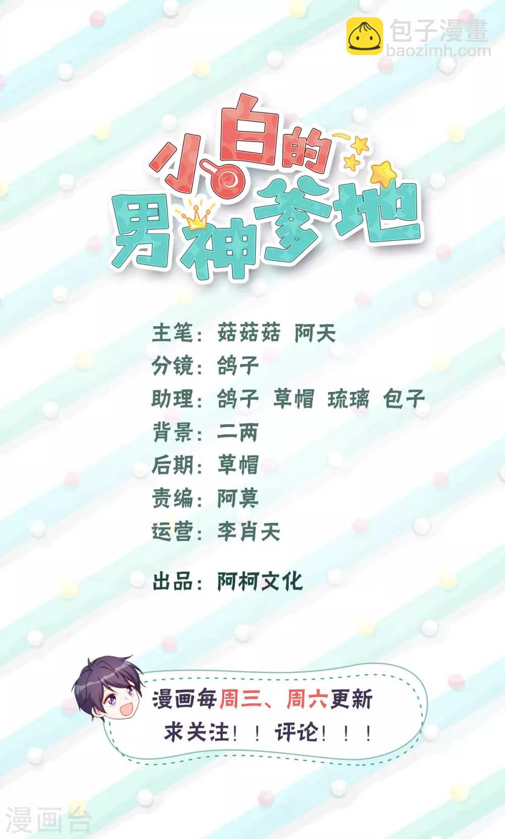 第74话 铁树开花了-第76话
