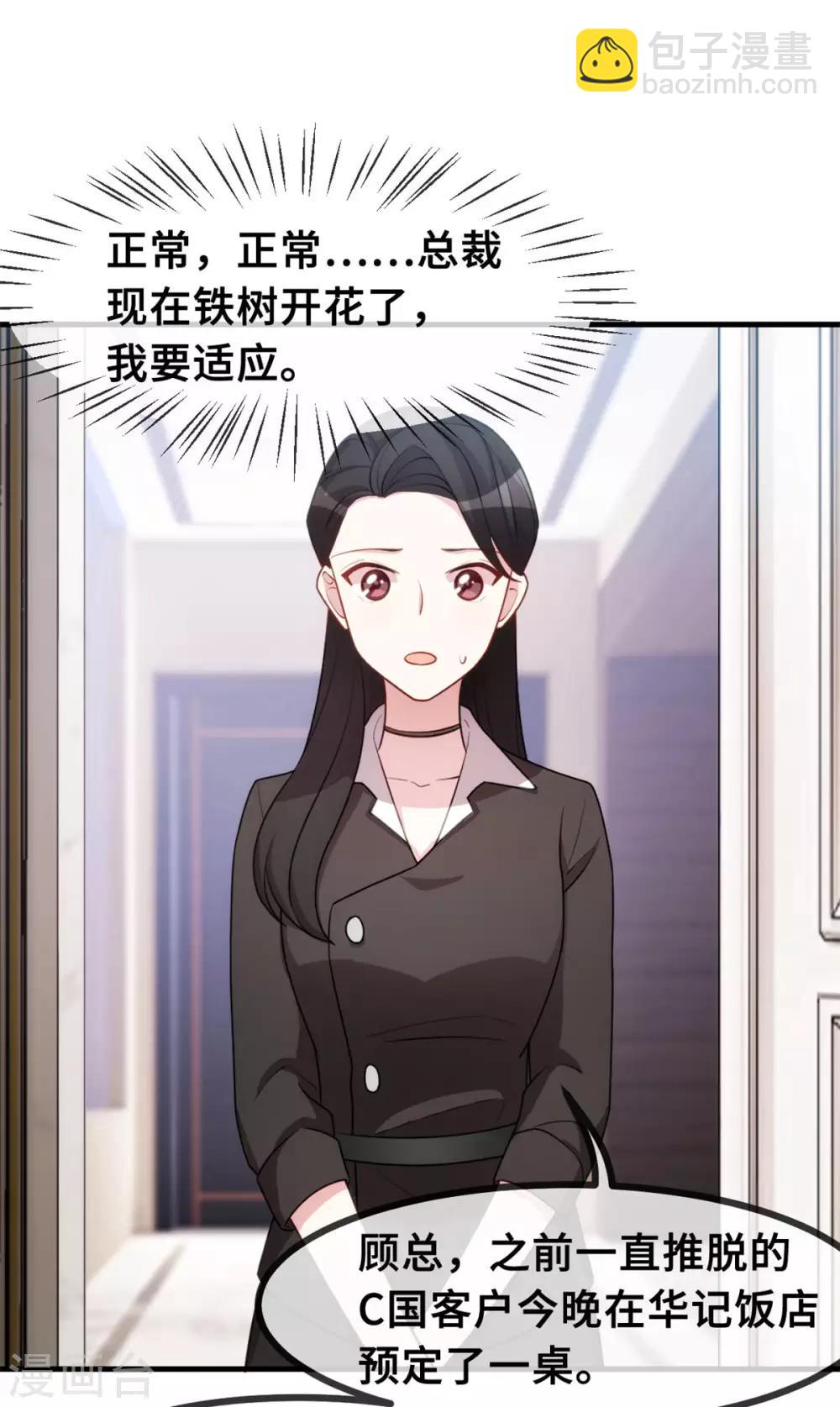 第74话 铁树开花了-第76话