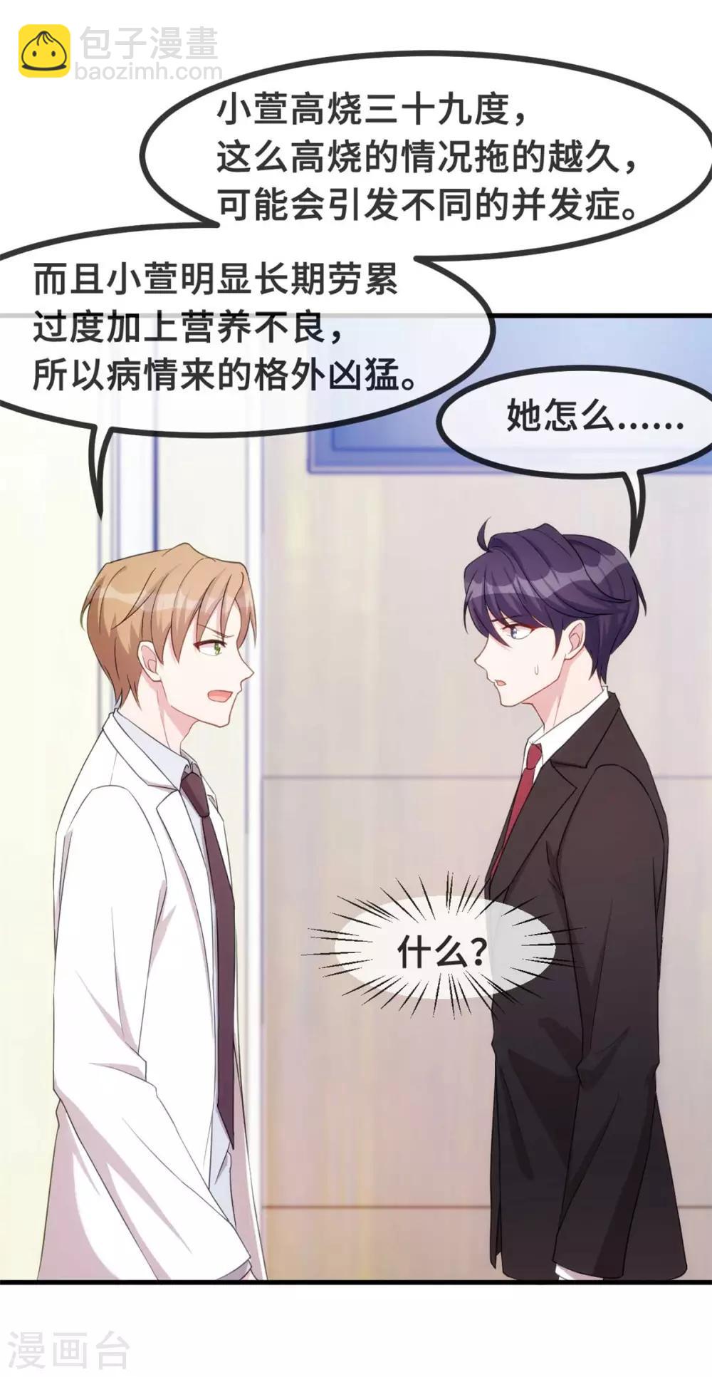 第78话 她是我的女人-第80话