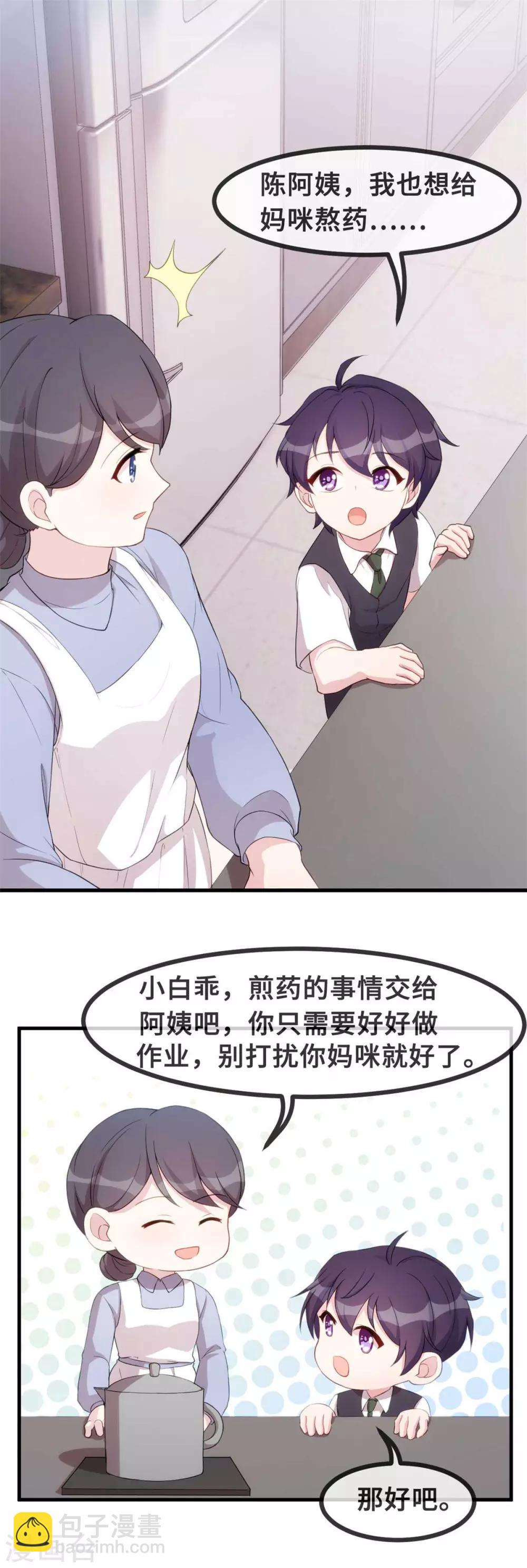 第80话 我也要榜妈咪-第82话