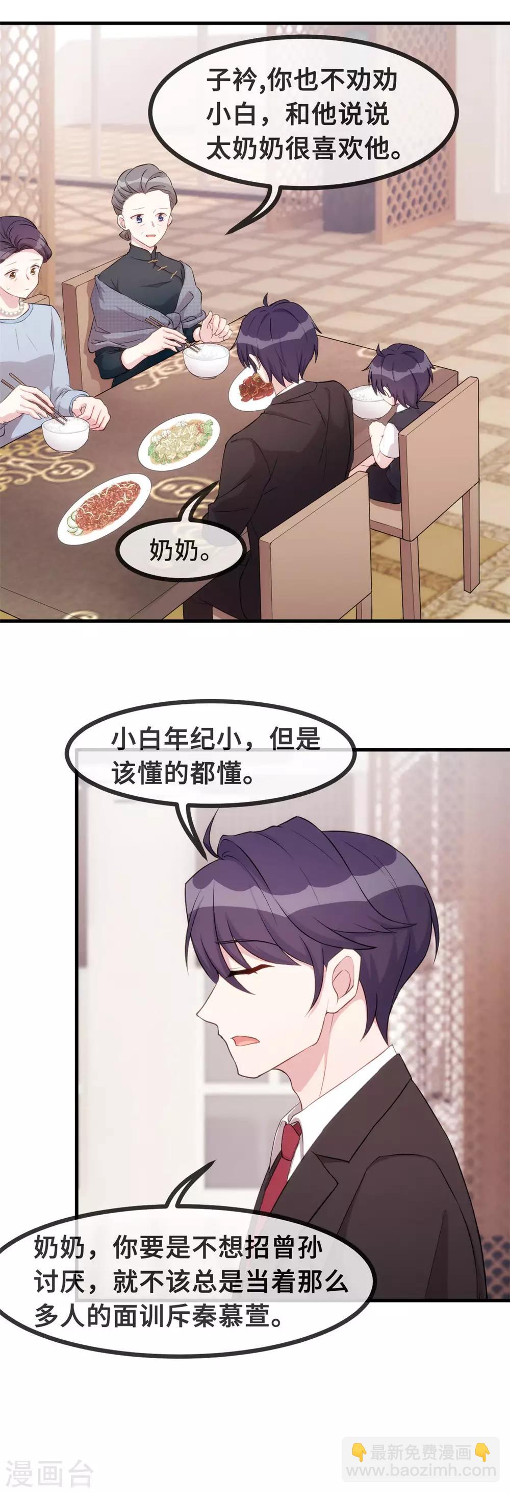 第82话 爸爸欺负人-第84话