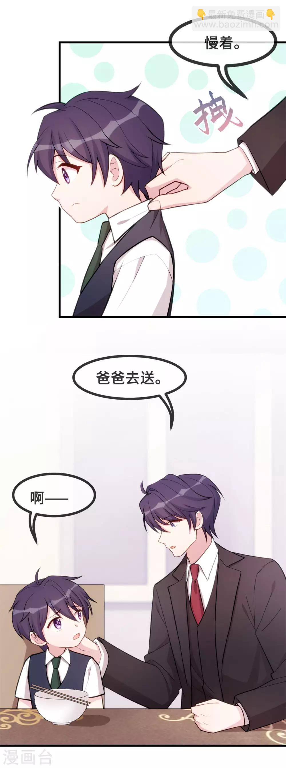 第82话 爸爸欺负人-第84话