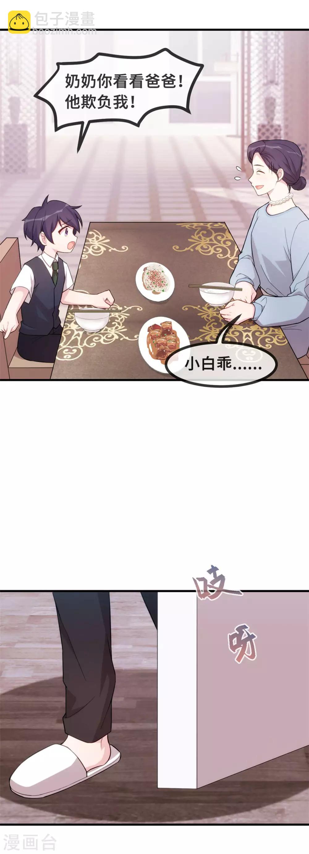 第82话 爸爸欺负人-第84话