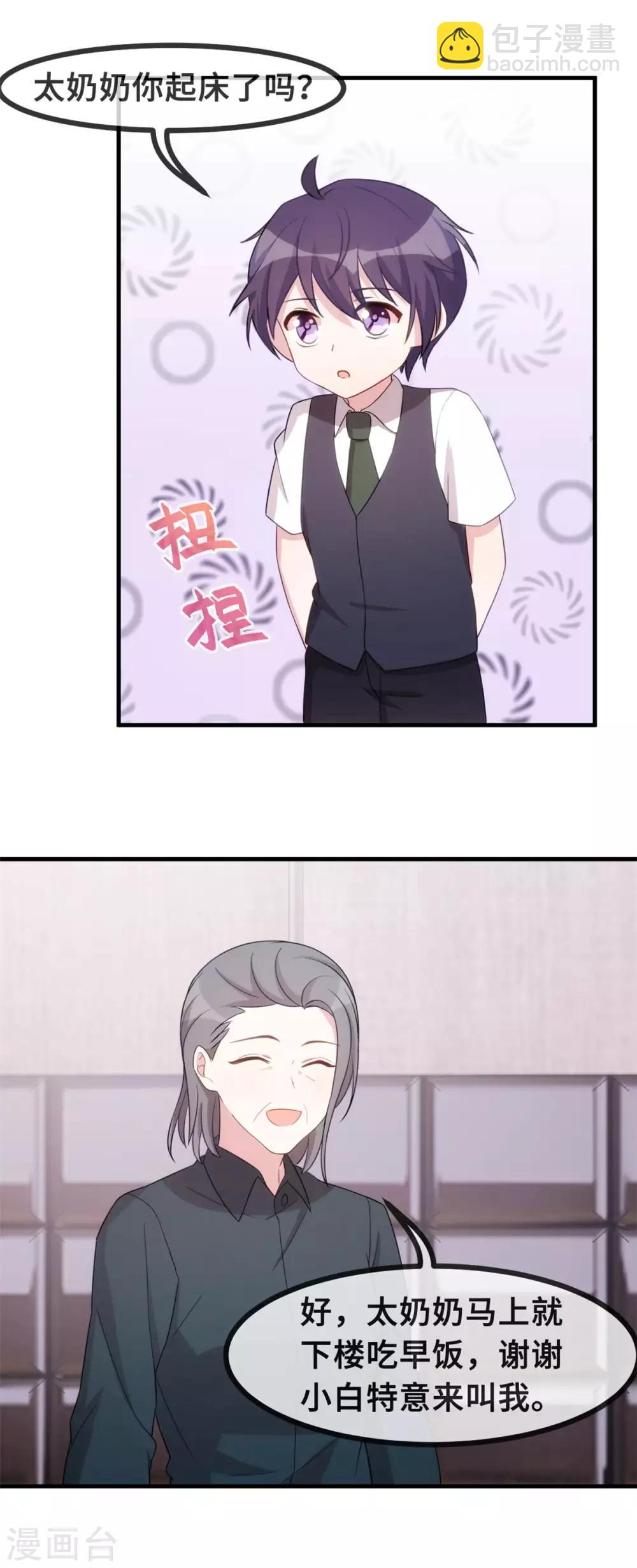 第84话 给太奶奶道歉-第86话