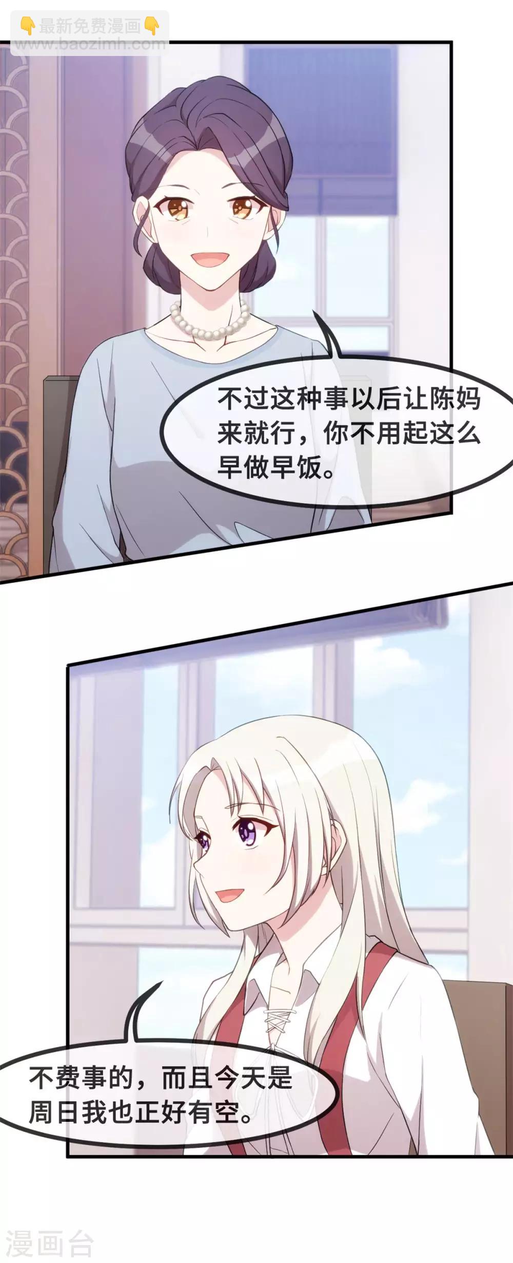 第84话 给太奶奶道歉-第86话