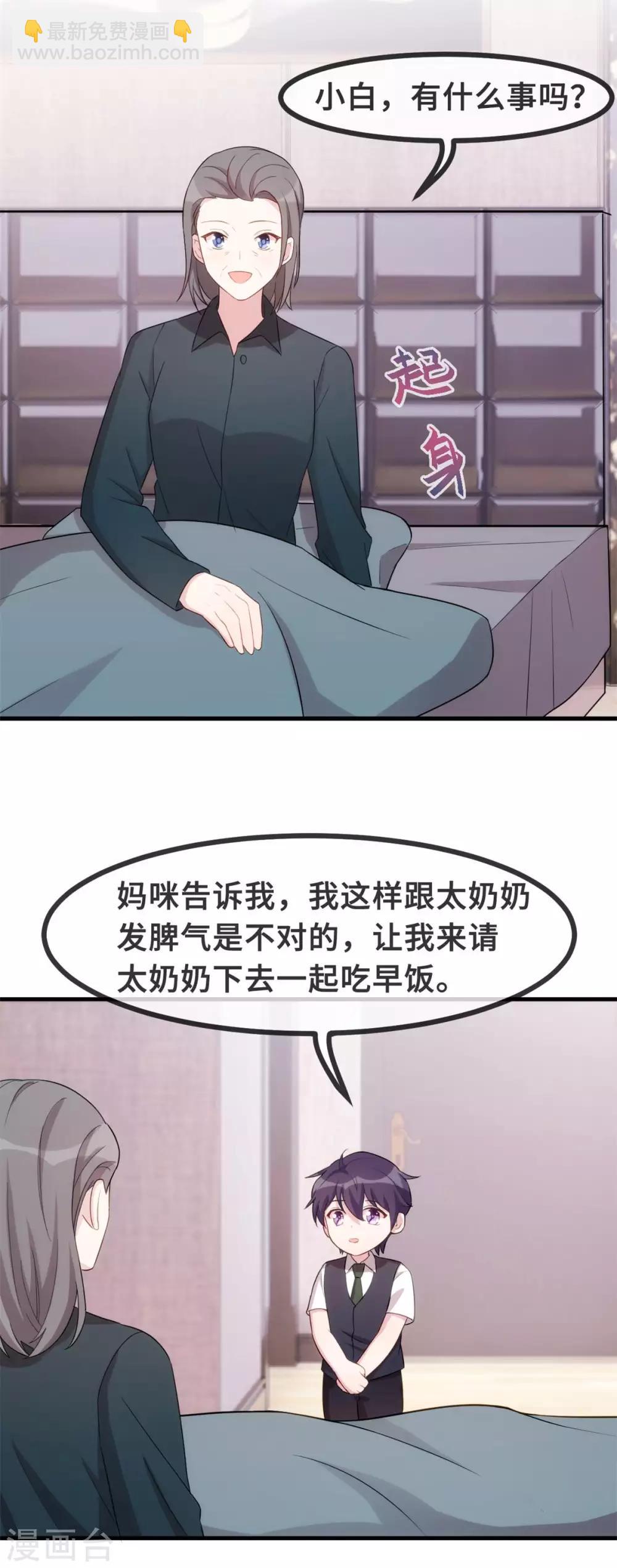 第84话 给太奶奶道歉-第86话