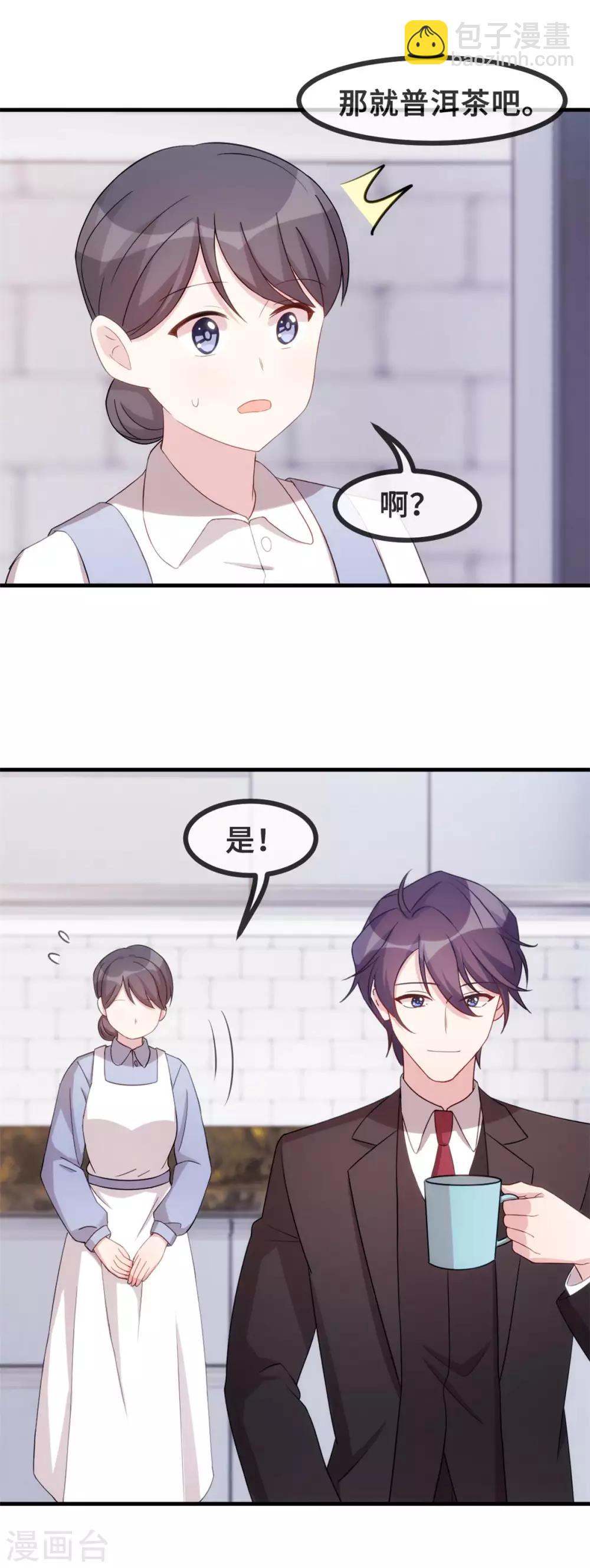 第90话 出来见见吧-第92话