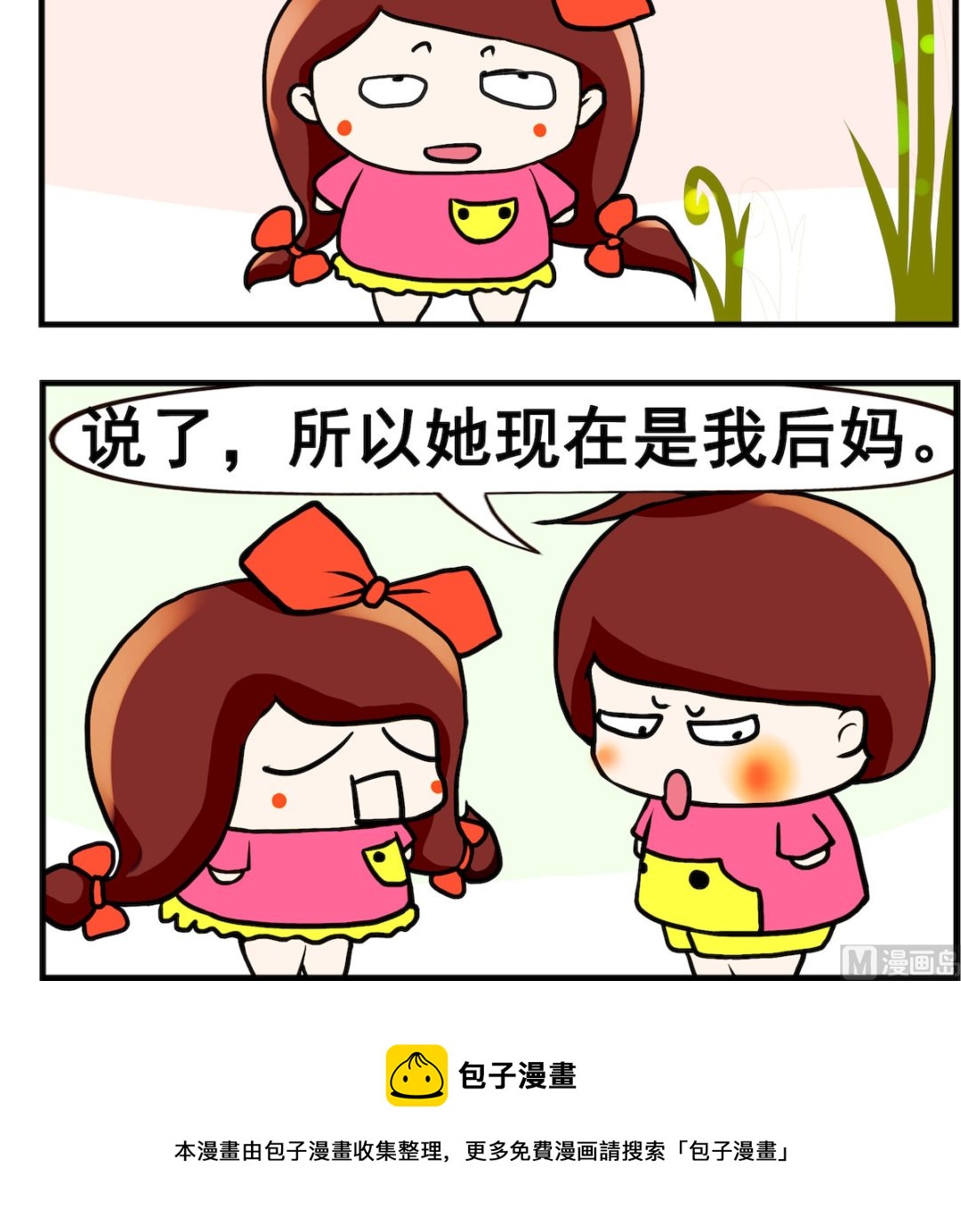 第054话 后妈-第54话