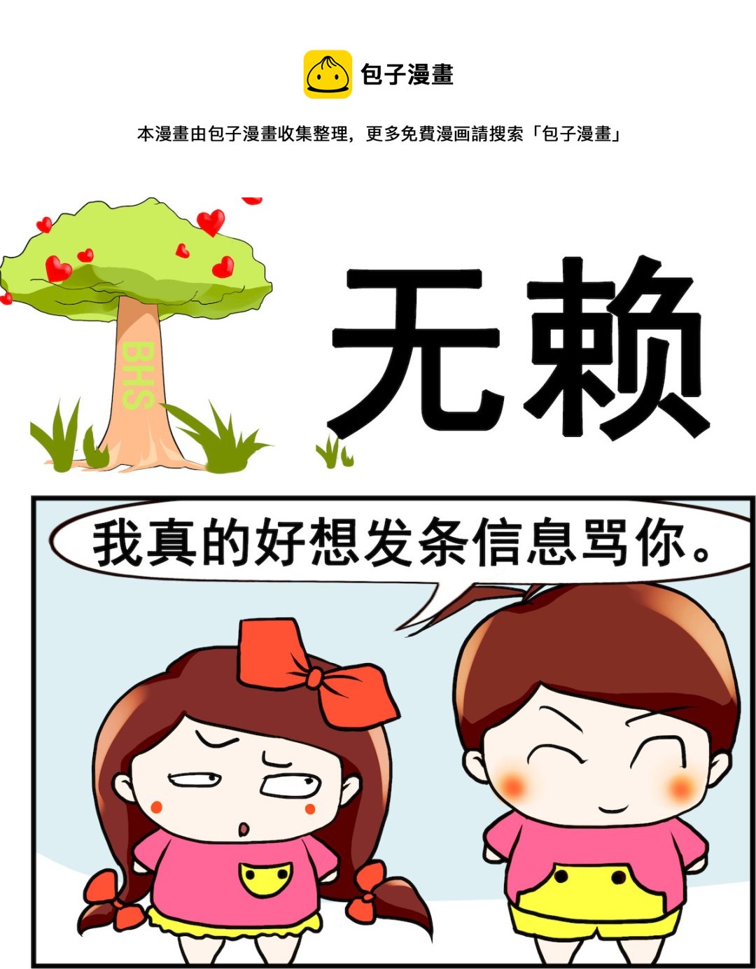 第086话 无赖-第86话