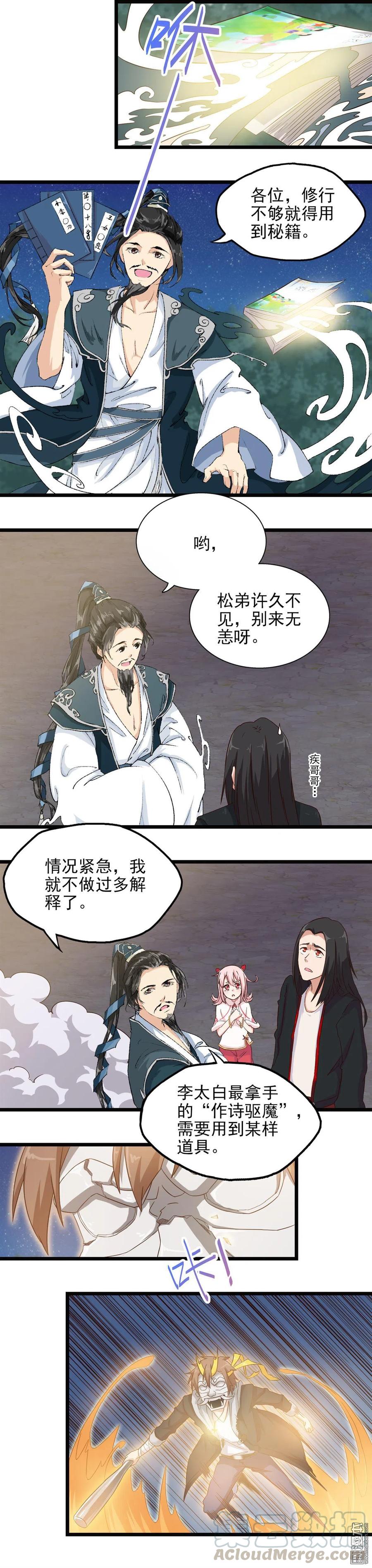 第26话 画龙点睛之笔-第26话