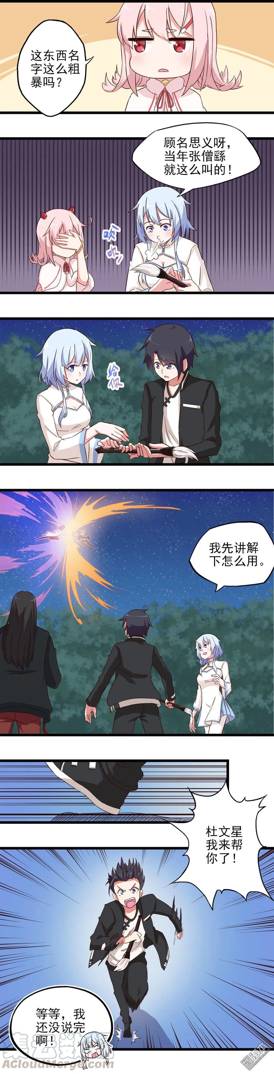 第26话 画龙点睛之笔-第26话