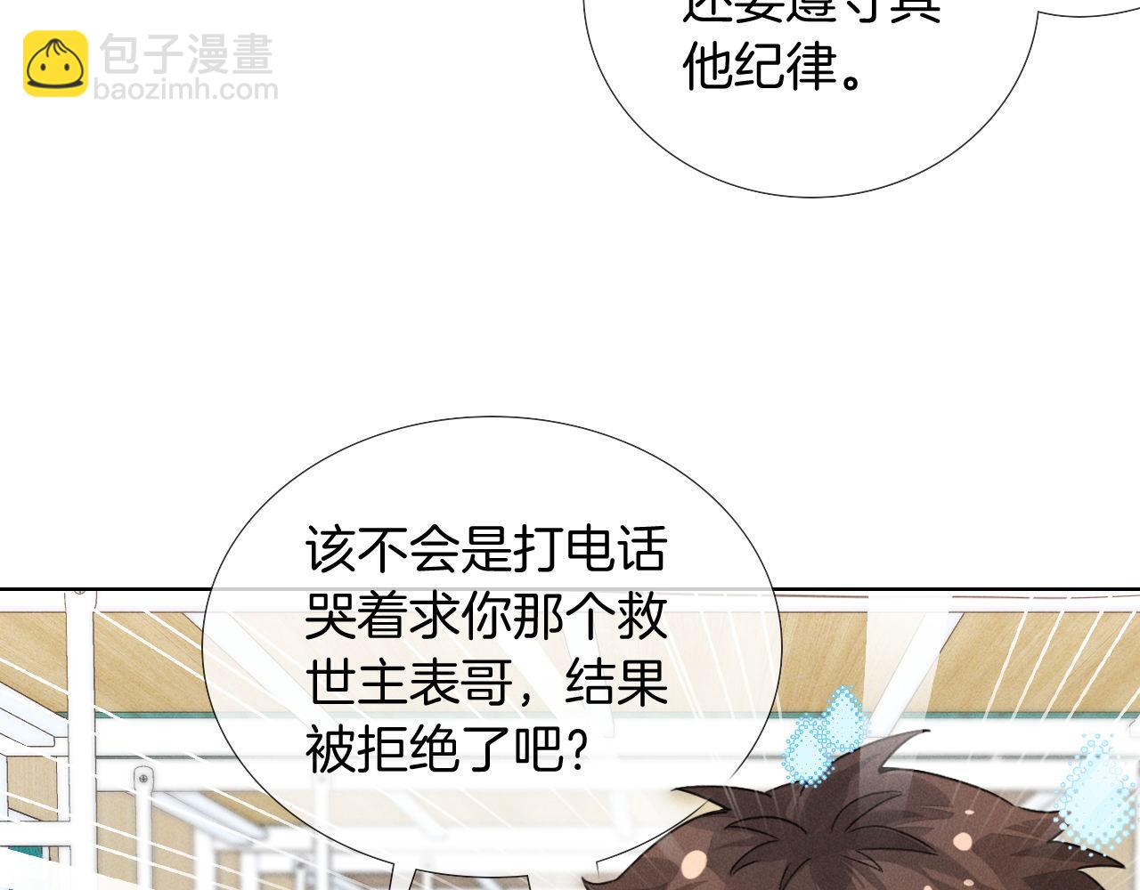 第15话 小白宿舍集体按摩初体验(1/2)-第16话