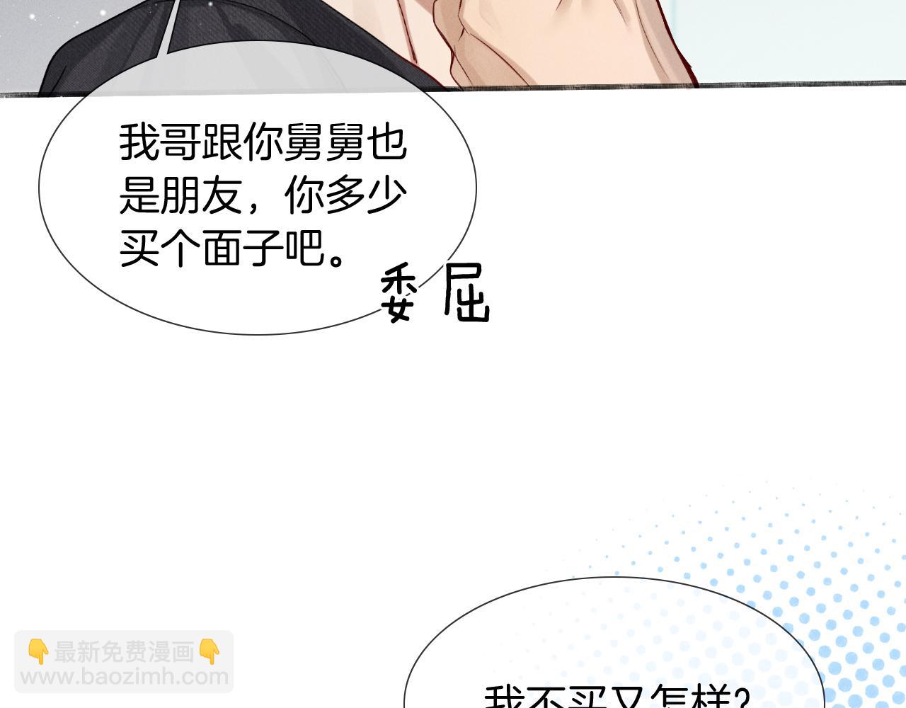 第4话 你要做我的人(1/3)-第4话