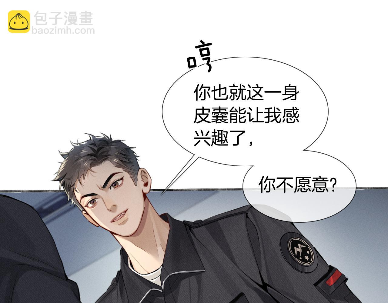第4话 你要做我的人(1/3)-第4话