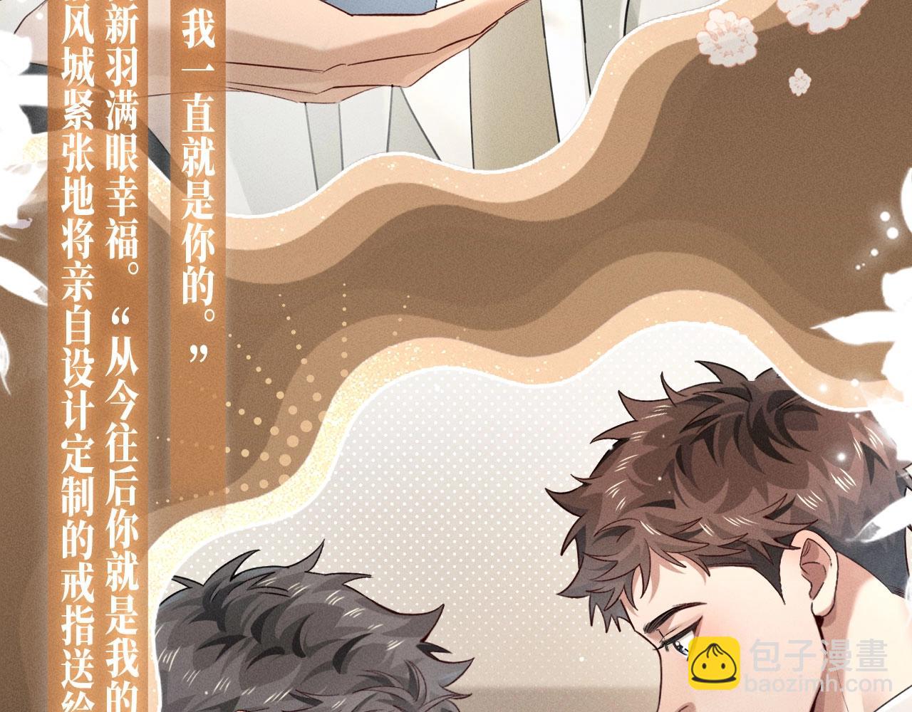特典公开：1月21日 小白杨 &ldquo;俞风城，这是求婚吗？&rdquo;-第46话