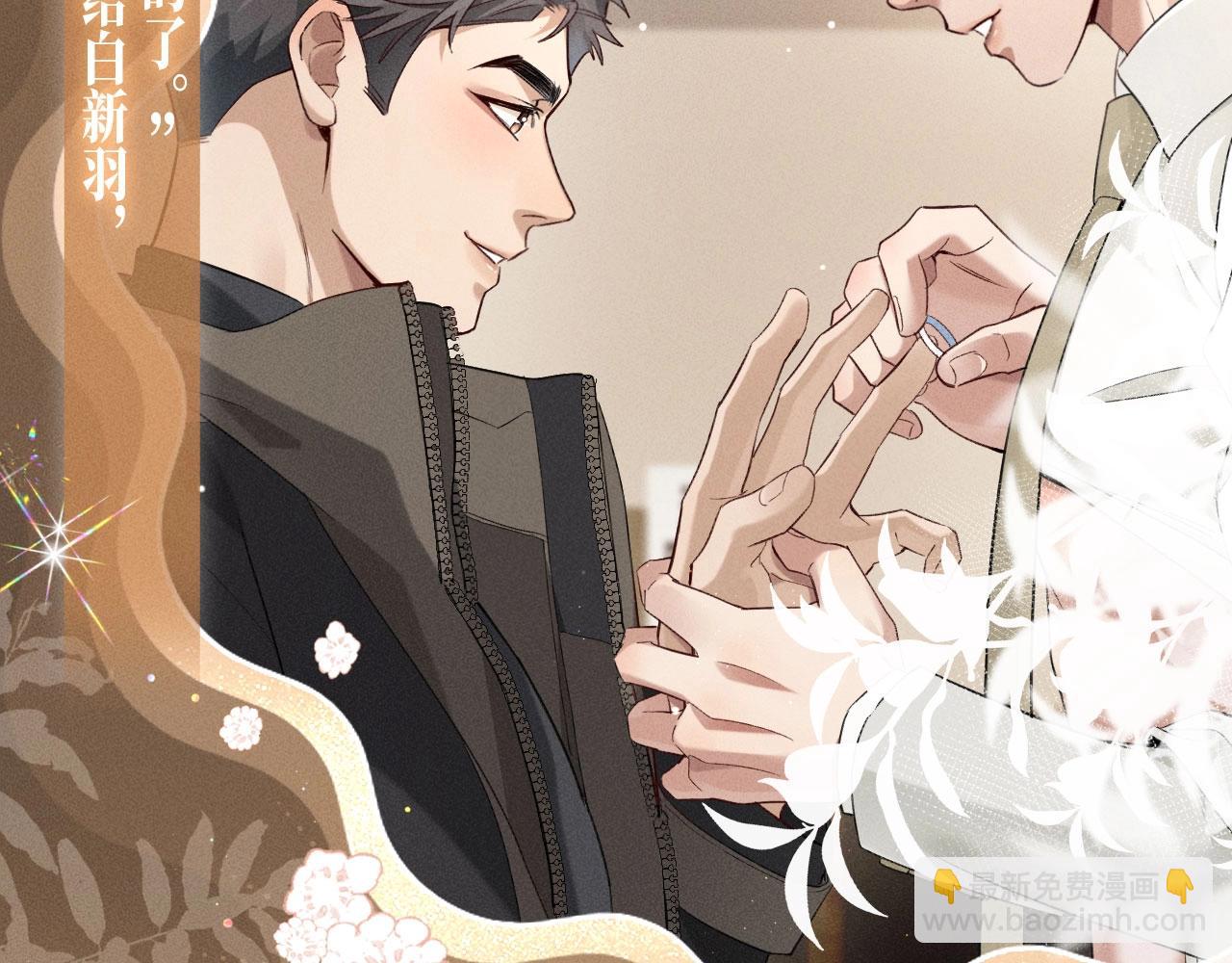 特典公开：1月21日 小白杨 &ldquo;俞风城，这是求婚吗？&rdquo;-第46话