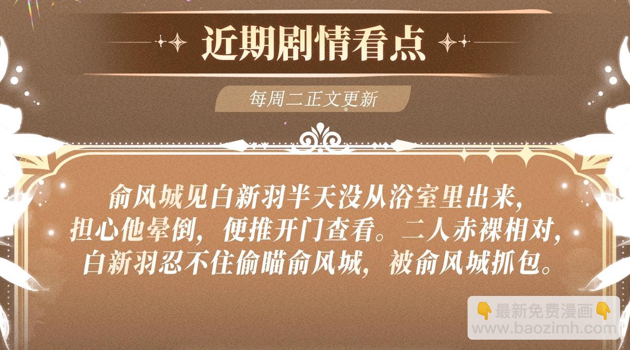 特典公开：1月21日 小白杨 &ldquo;俞风城，这是求婚吗？&rdquo;-第46话