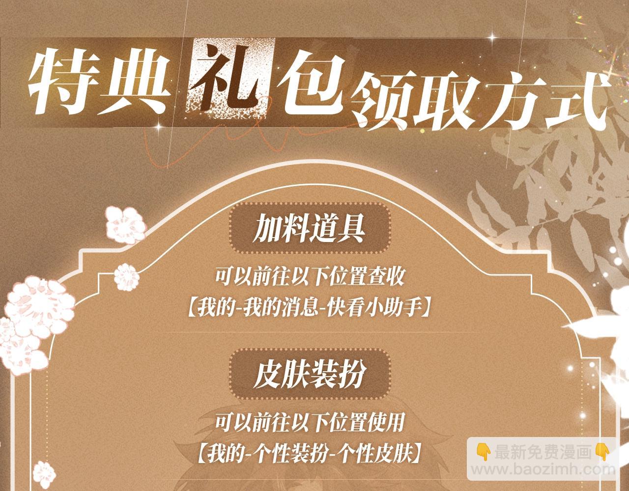 特典公开：1月21日 小白杨 &ldquo;俞风城，这是求婚吗？&rdquo;-第46话