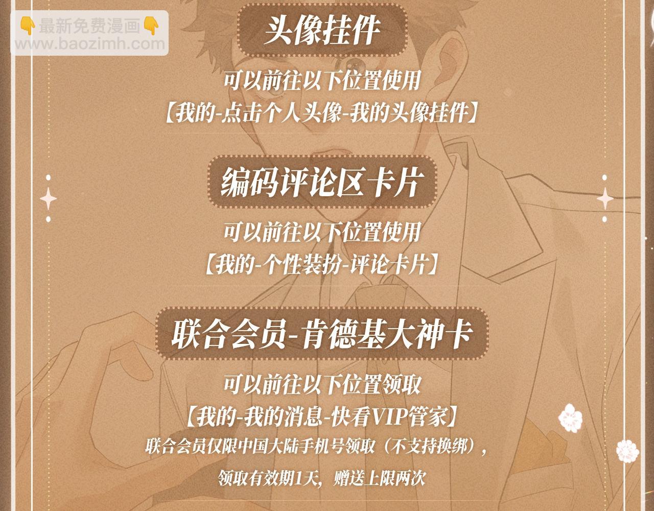 特典公开：1月21日 小白杨 &ldquo;俞风城，这是求婚吗？&rdquo;-第46话