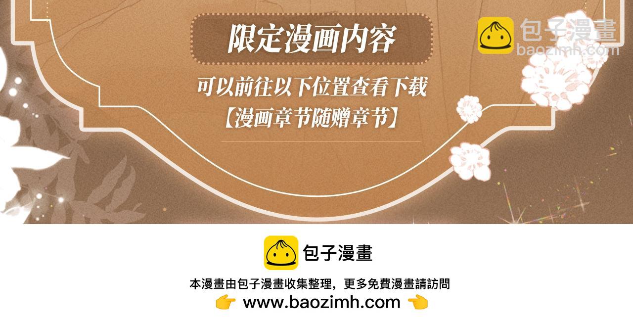 特典公开：1月21日 小白杨 &ldquo;俞风城，这是求婚吗？&rdquo;-第46话