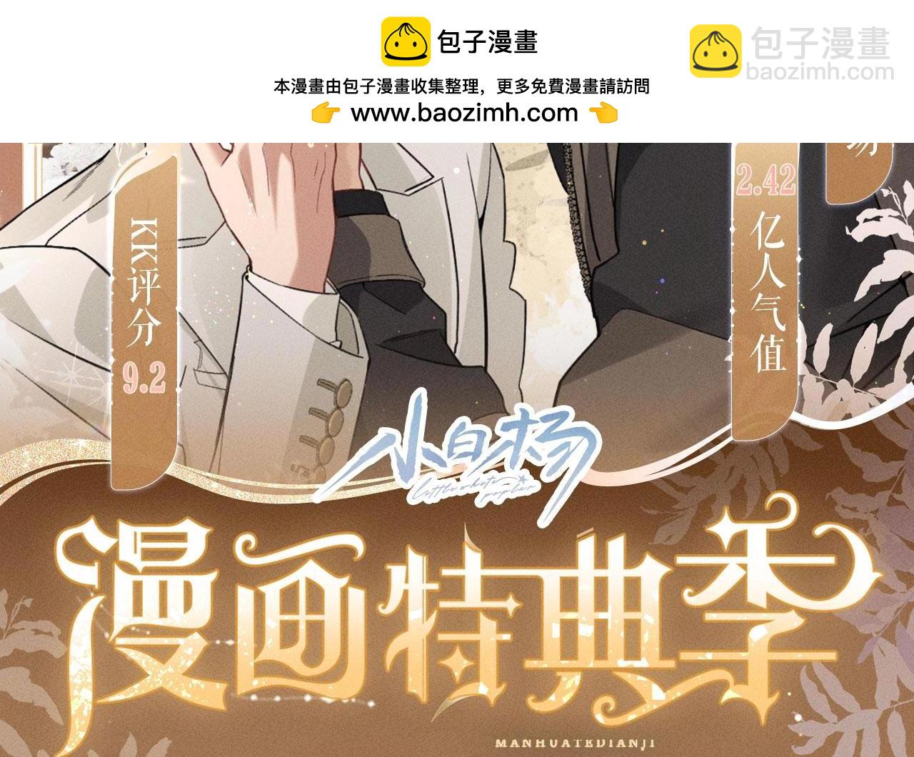 特典公开：1月21日 小白杨 &ldquo;俞风城，这是求婚吗？&rdquo;-第46话