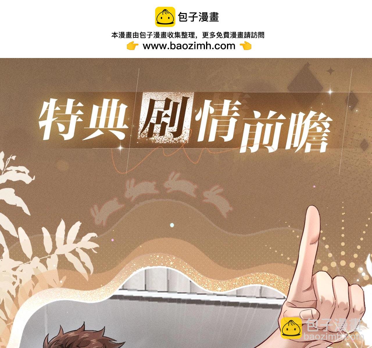 特典公开：1月21日 小白杨 &ldquo;俞风城，这是求婚吗？&rdquo;-第46话