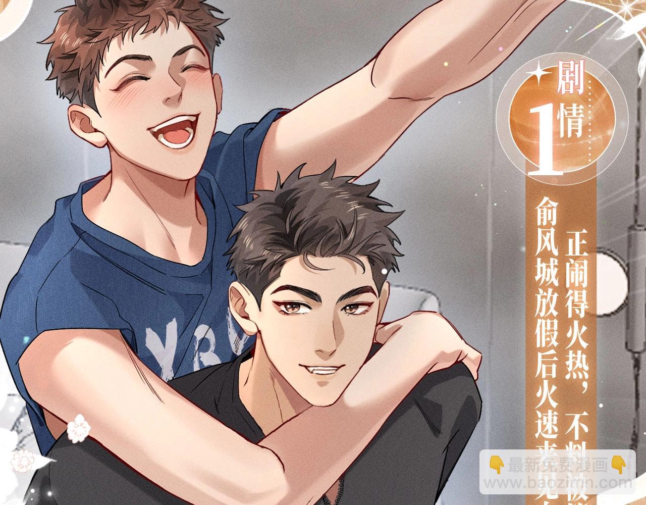 特典公开：1月21日 小白杨 &ldquo;俞风城，这是求婚吗？&rdquo;-第46话