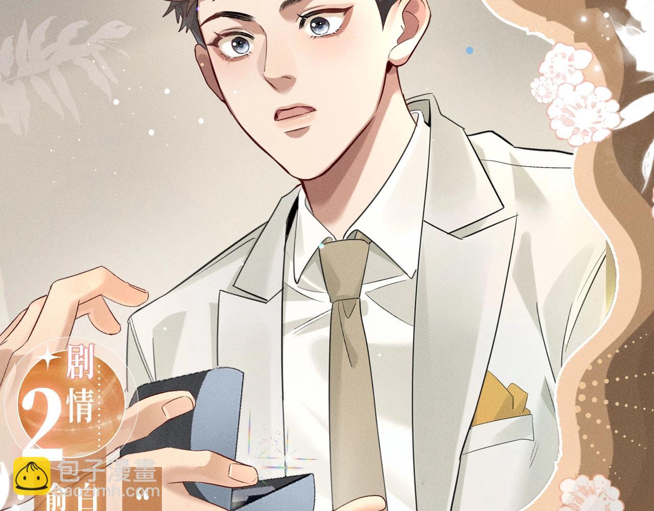 特典公开：1月21日 小白杨 &ldquo;俞风城，这是求婚吗？&rdquo;-第46话