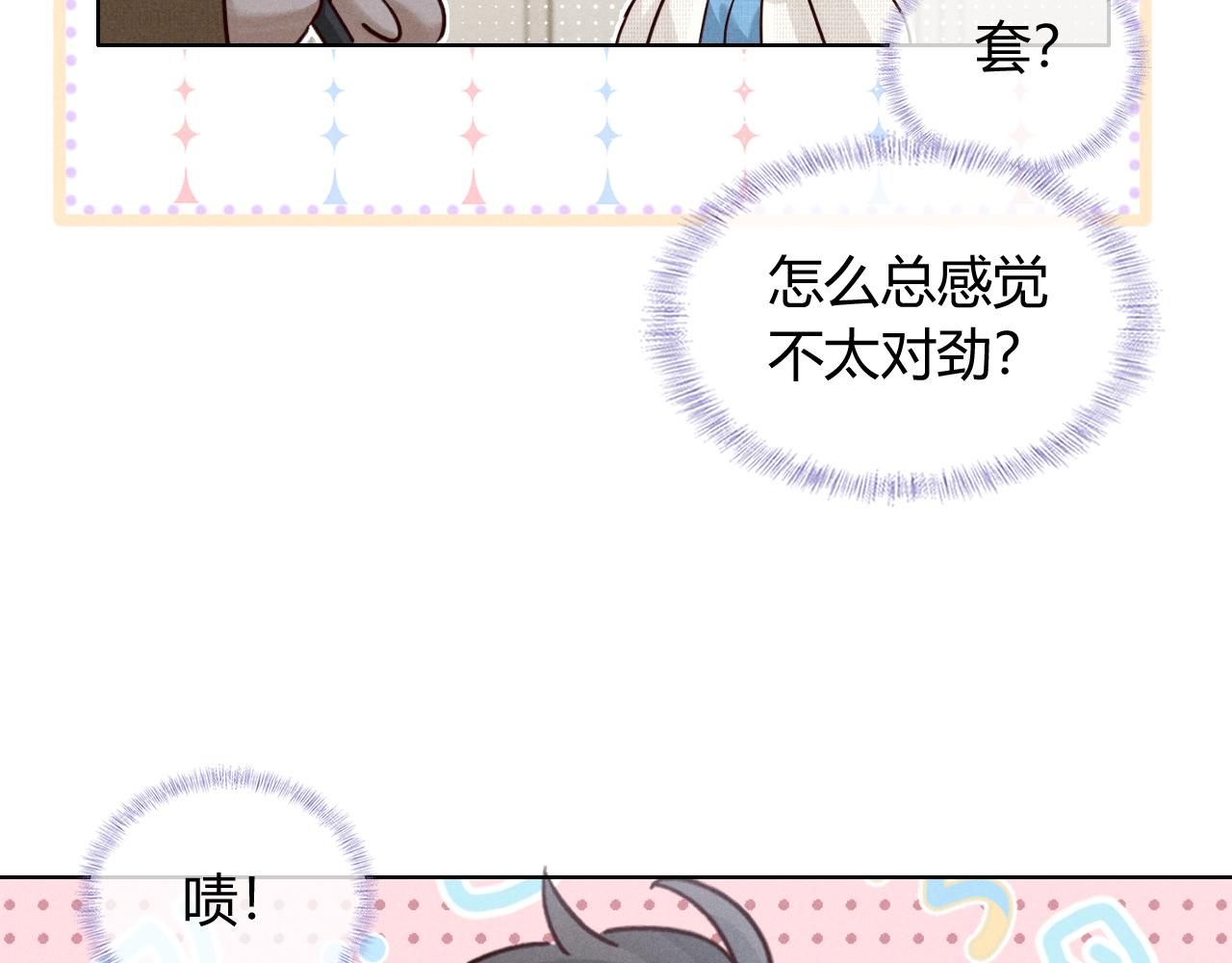 不太对劲-第76话