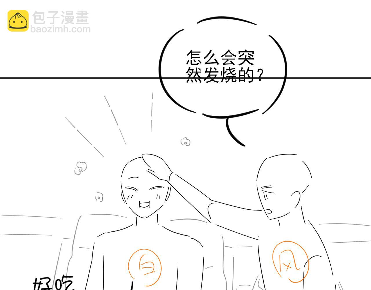 不太对劲-第76话