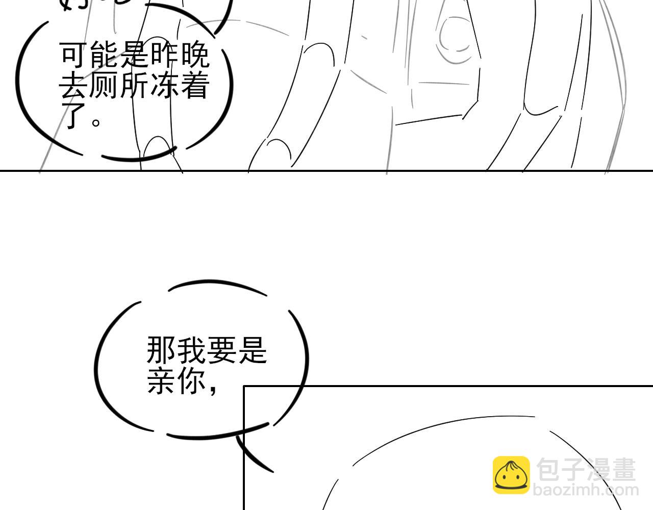 不太对劲-第76话