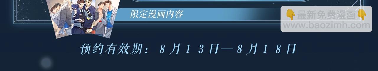 特典公开： 8月19日 久别重逢 爱意倾泻-第78话