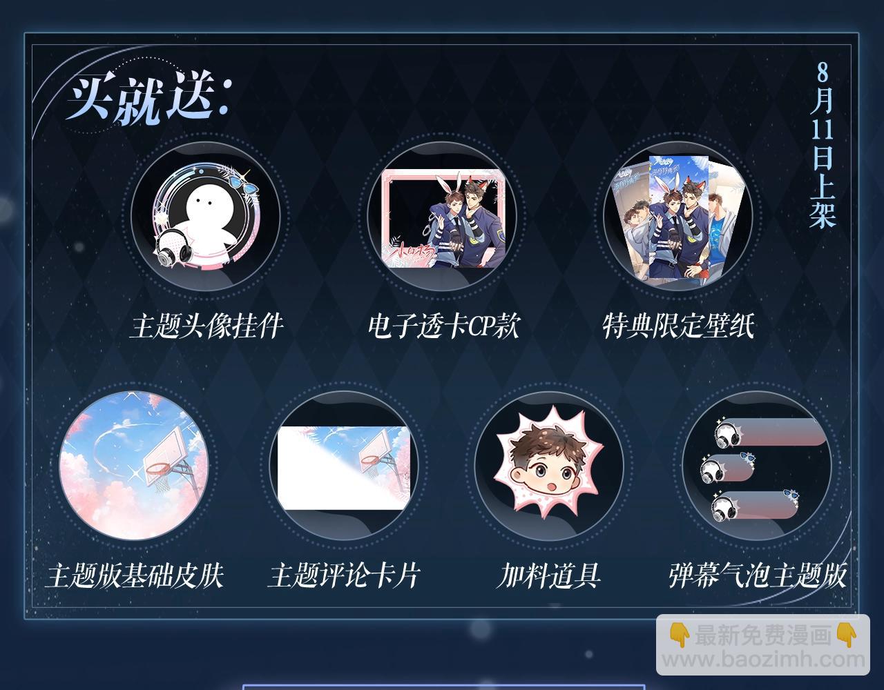 特典公开： 8月19日 久别重逢 爱意倾泻-第78话