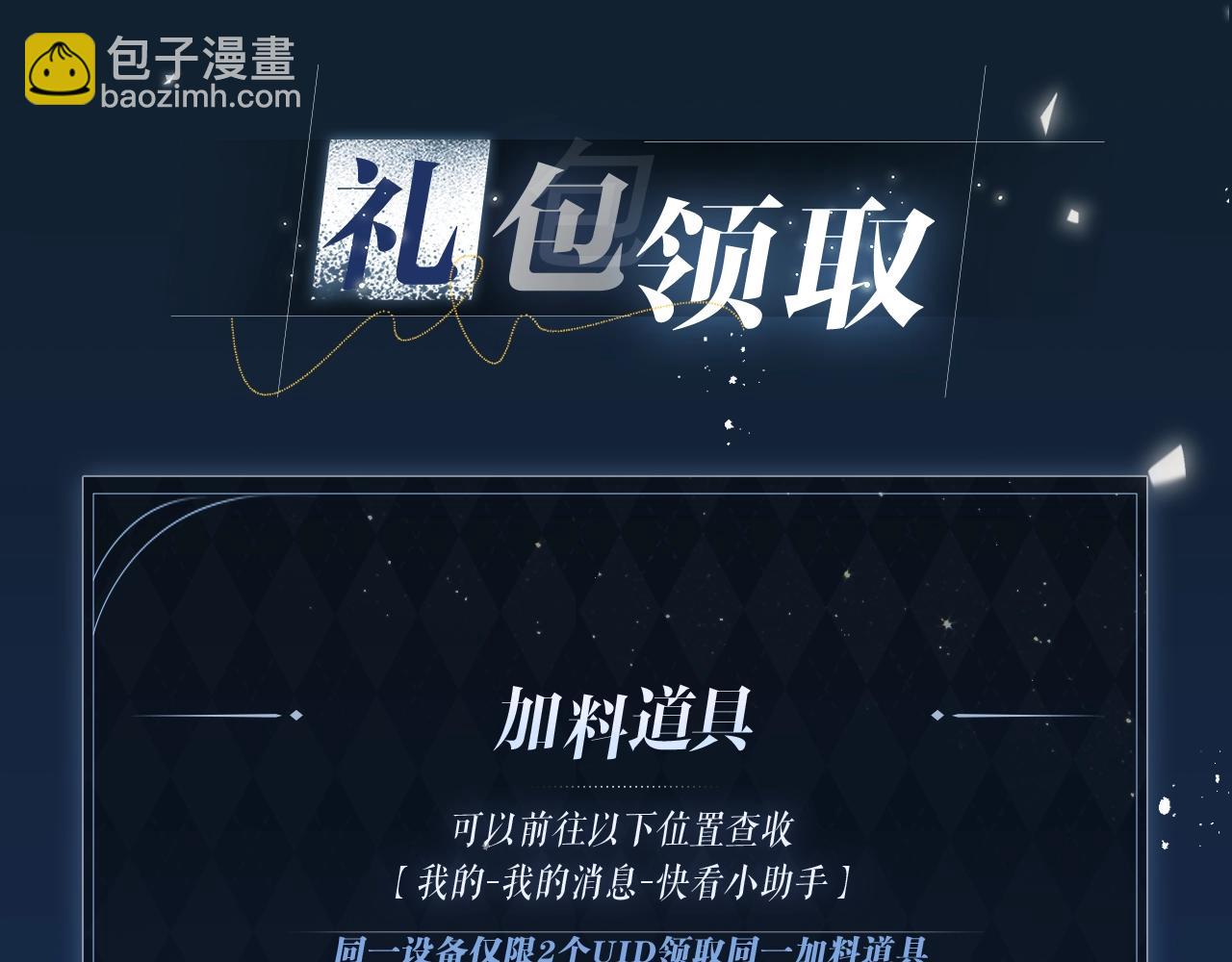 特典公开： 8月19日 久别重逢 爱意倾泻-第78话