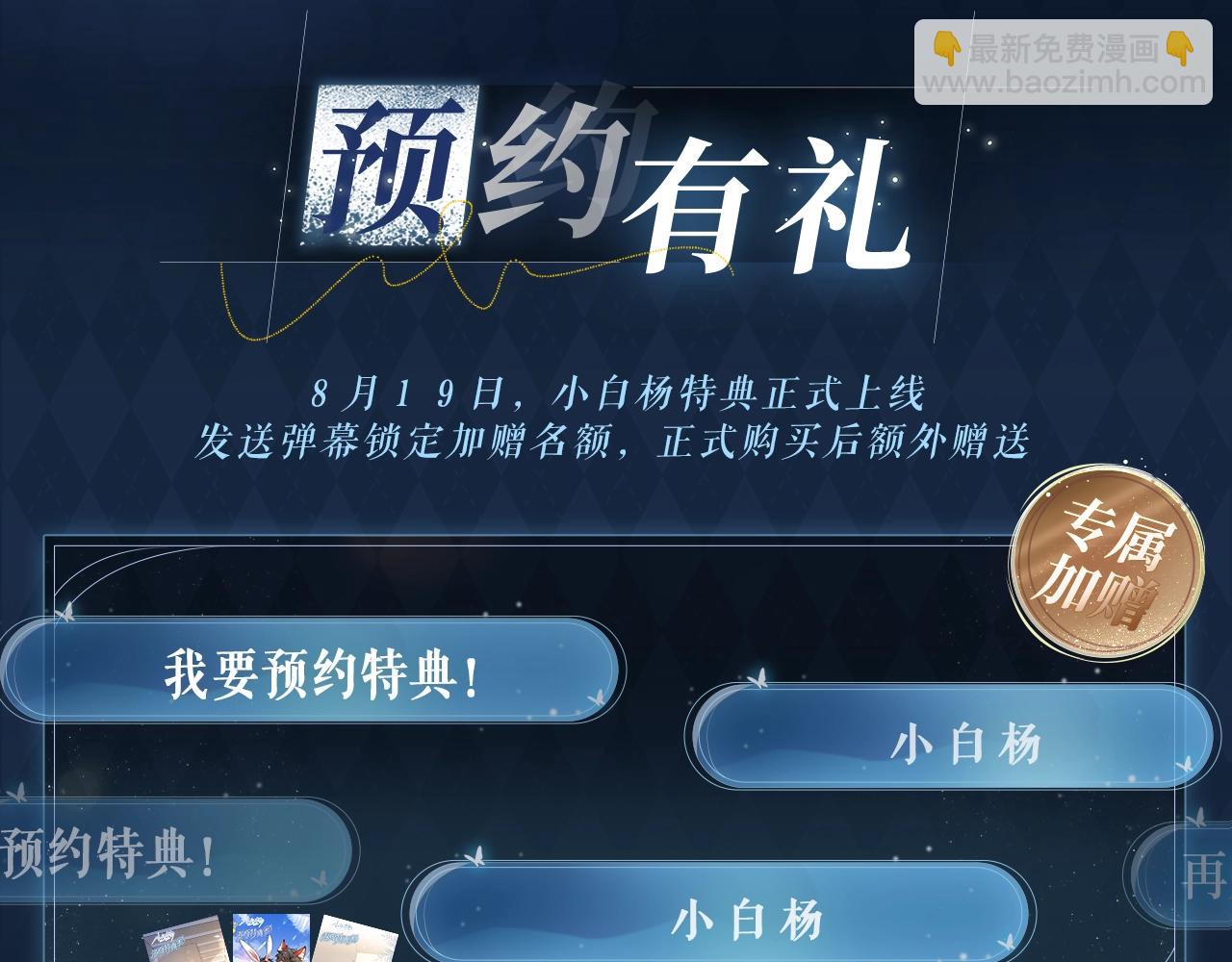 特典公开： 8月19日 久别重逢 爱意倾泻-第78话