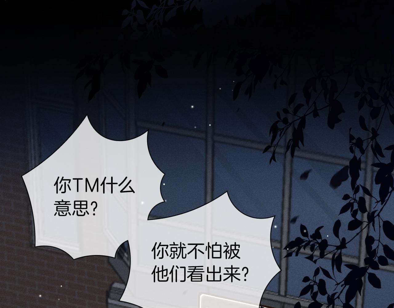 第66话 俞白关系紧张起争执(1/2)-第80话