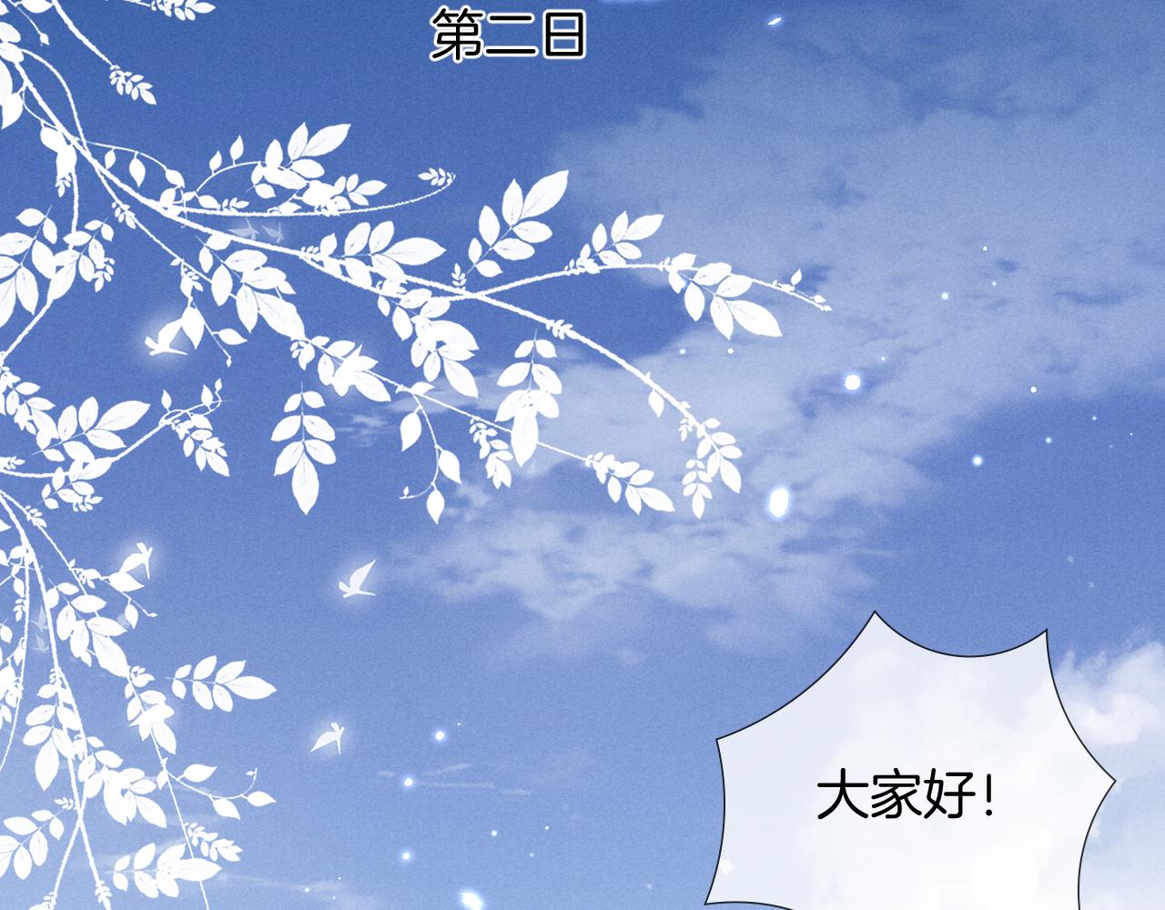 第66话 俞白关系紧张起争执(1/2)-第80话