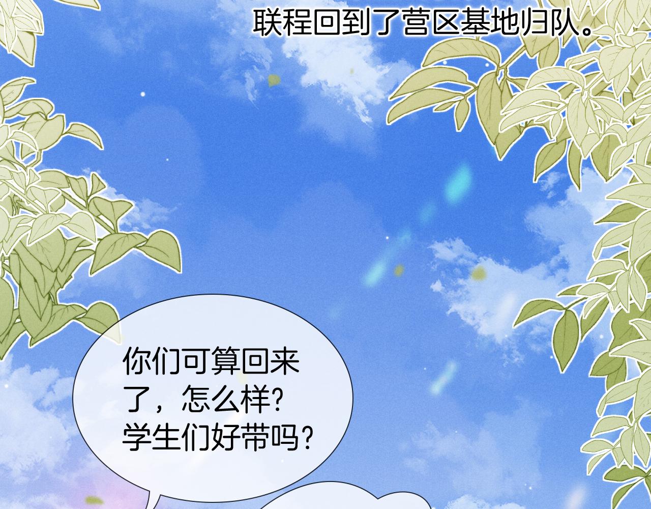 第70话 我愿意去！(1/3)-第84话