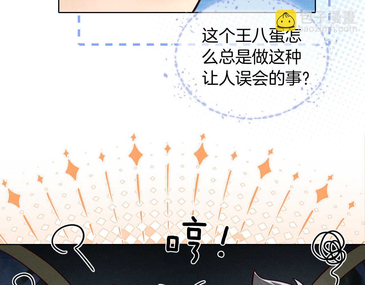 各怀心思-第88话